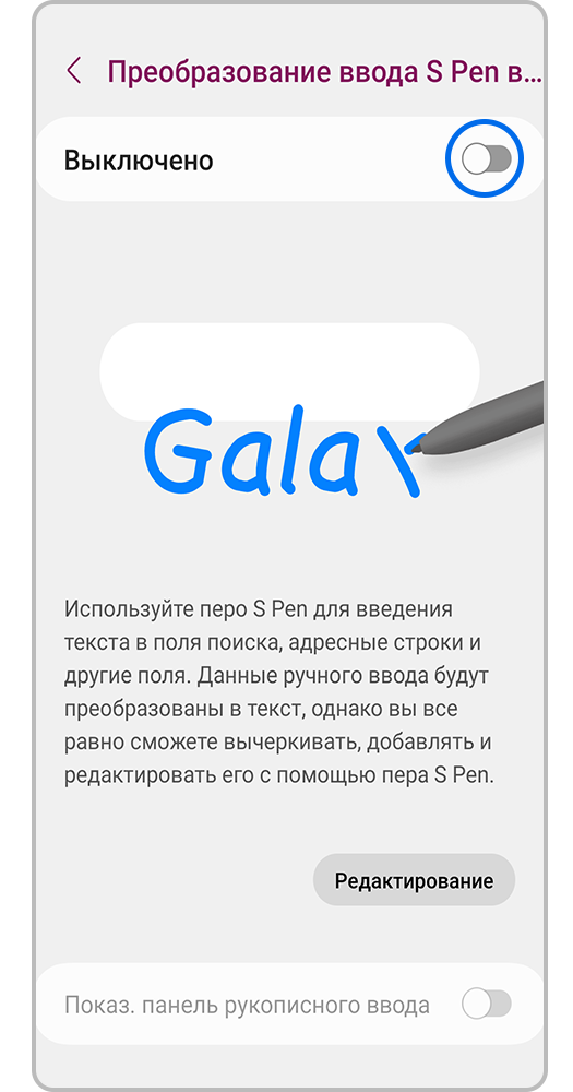 Преобразование ввода S Pen в текст