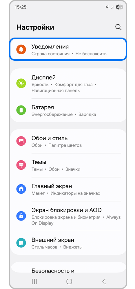 Выбор меню уведомлений