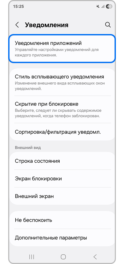 Вкладка Уведомления приложений