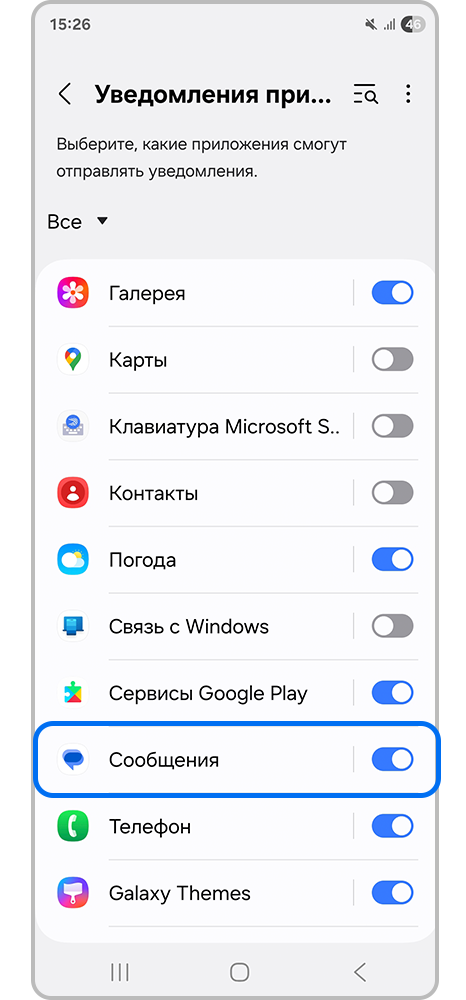 Выбор приложения для обмена сообщениями