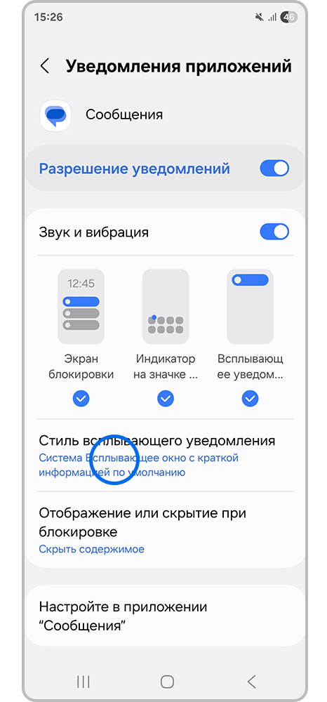 Выбор стиля всплывающего уведомления