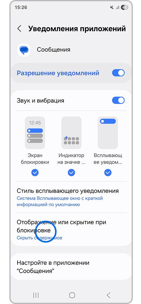 Выбор стиля всплывающего уведомления