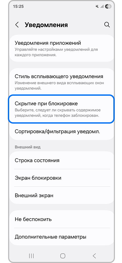 Вкладка Скрытие при блокировке