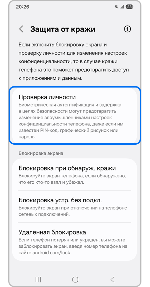 Выделенный пункт Проверка личности