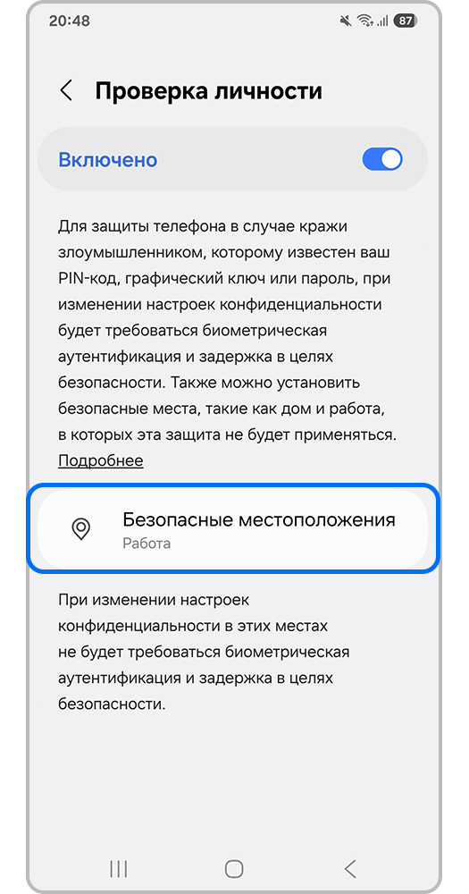 Вкладка включения функции Защита от кражи