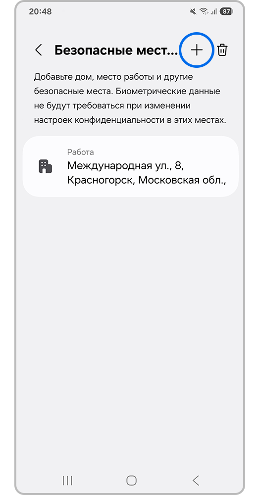 Добавление безопасного местоположения