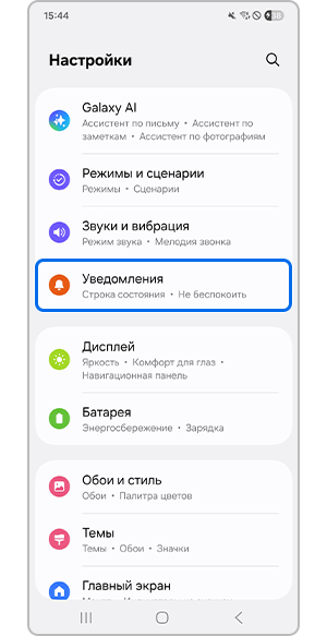 Выбор меню уведомлений