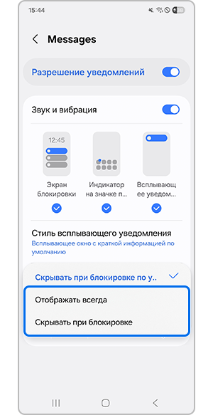 Выбор "Отображать всегда" или "Скрыть при блокировке"