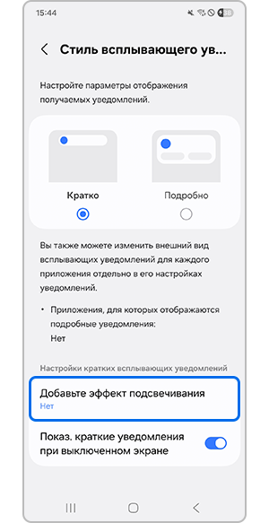 Выбор "Добавьте эффект подсвечивания"