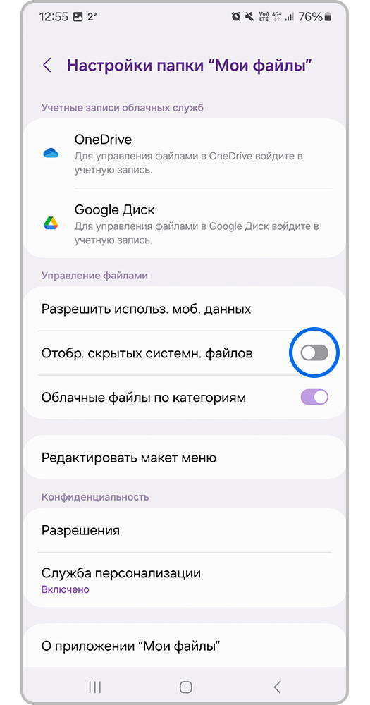 Отображение скрытых системных файлов