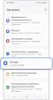 Главные настройки смартфона