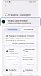 Сервисы Google
