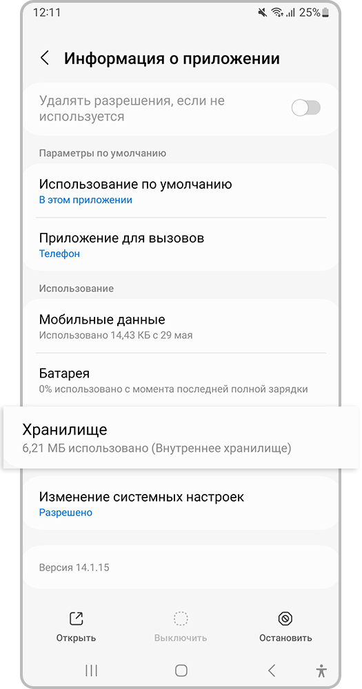 Откройте «Хранилище»