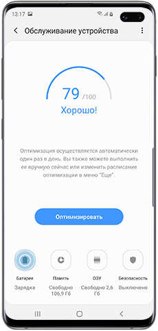 Android 9.0, изменение настроек и характеристик во вкладке «Обслуживание устройства»