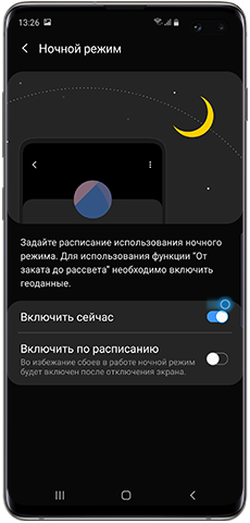 Android 9.0, новые функции, Ночной режим