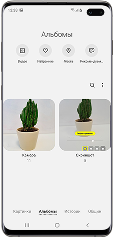 Android 9.0, новые альбомы в Галерее