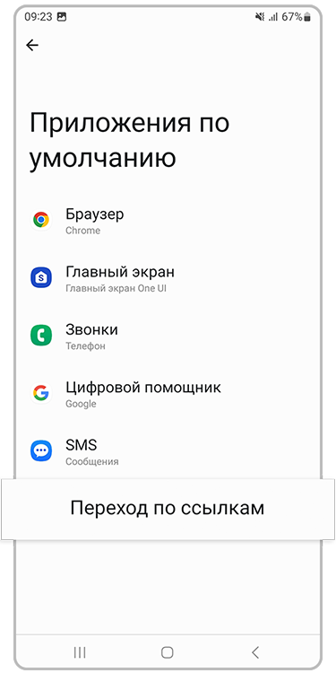 Откройте «Переход по ссылкам»