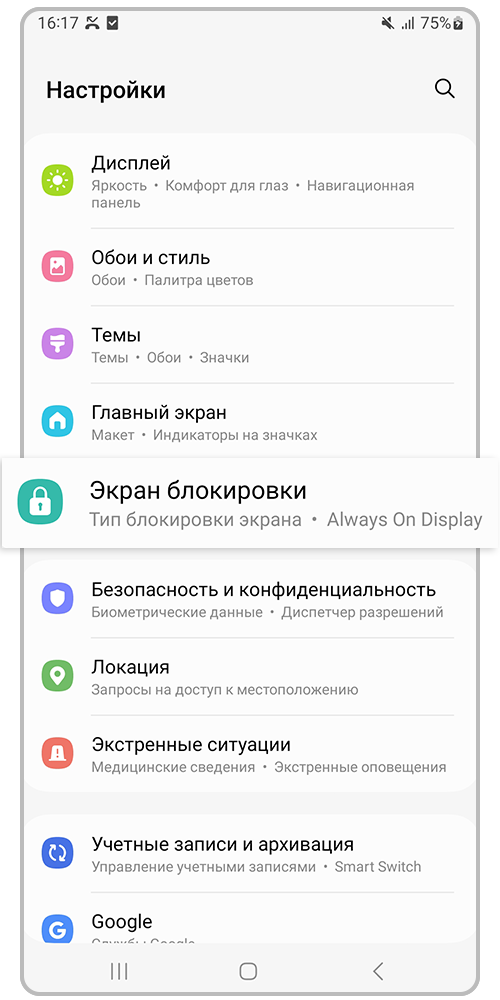 Откройте «Настройки > Экран блокировки»