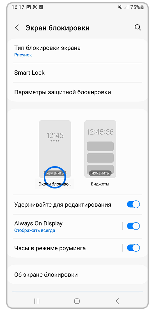 Нажмите на «Экран блокировки»
