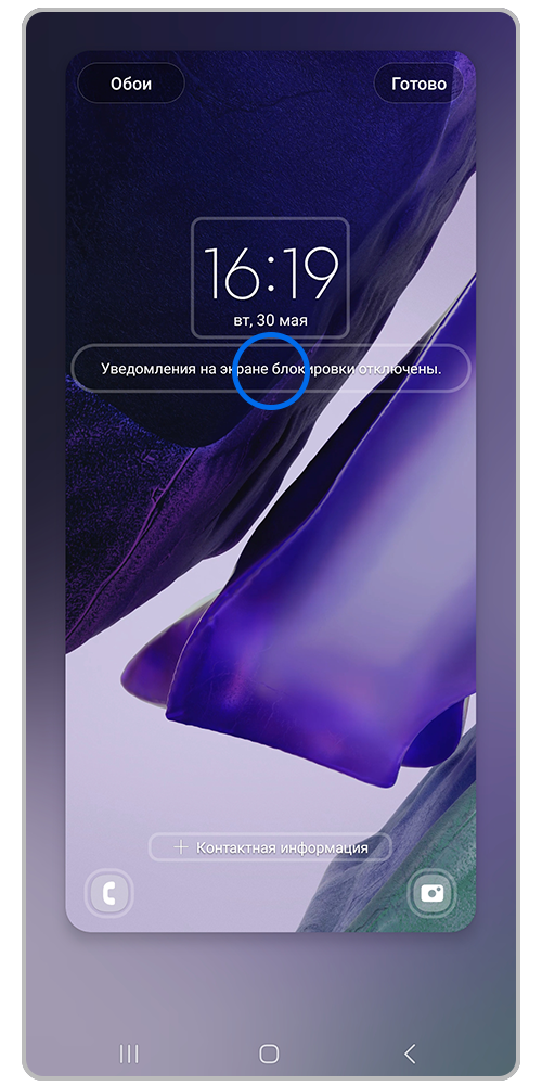 Нажмите на «Уведомления на экране блокировки отключены»