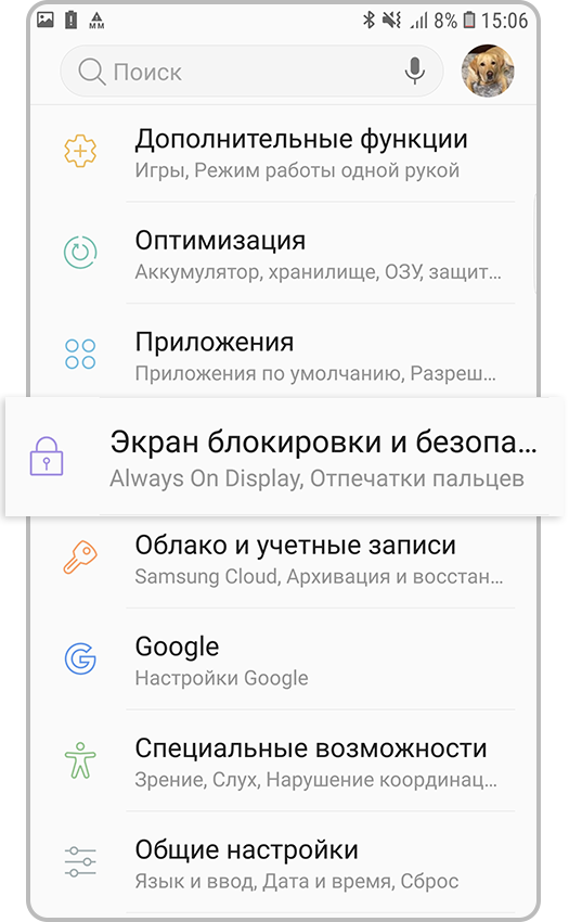 Откройте «Настройки > Экран блокировки и безопасность»
