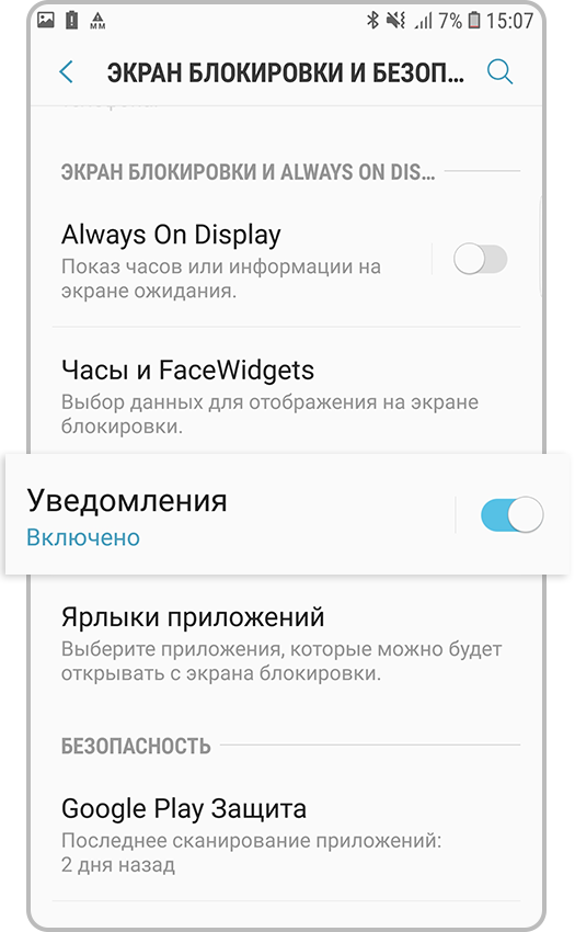Откройте «Уведомления»