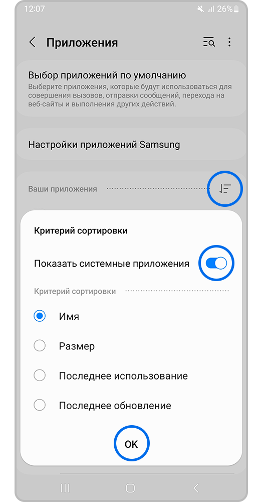Включите «Показать системные приложения»