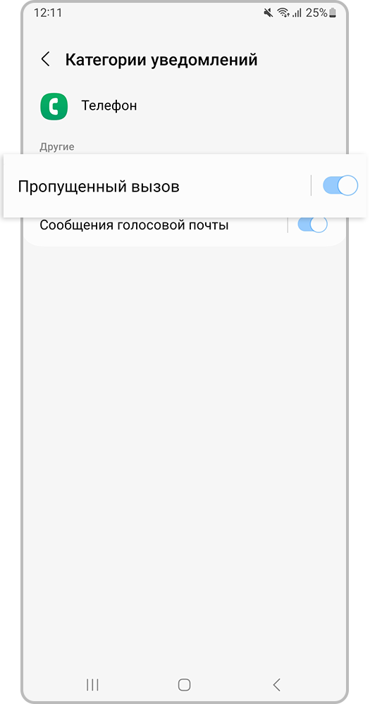 Откройте «Пропущенный вызов»