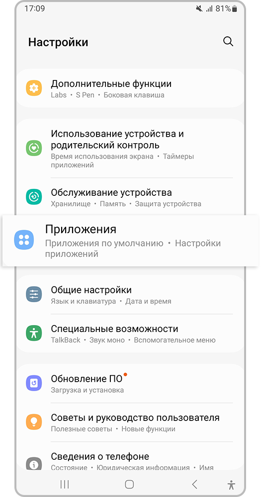 Откройте «Настройки > Приложения»