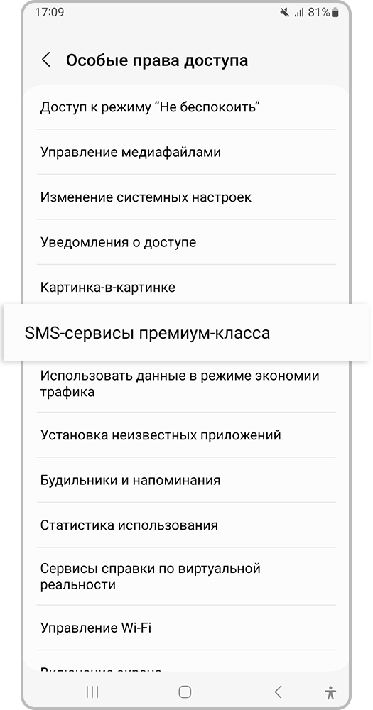 Откройте «SMS-сервисы премиум-класса»
