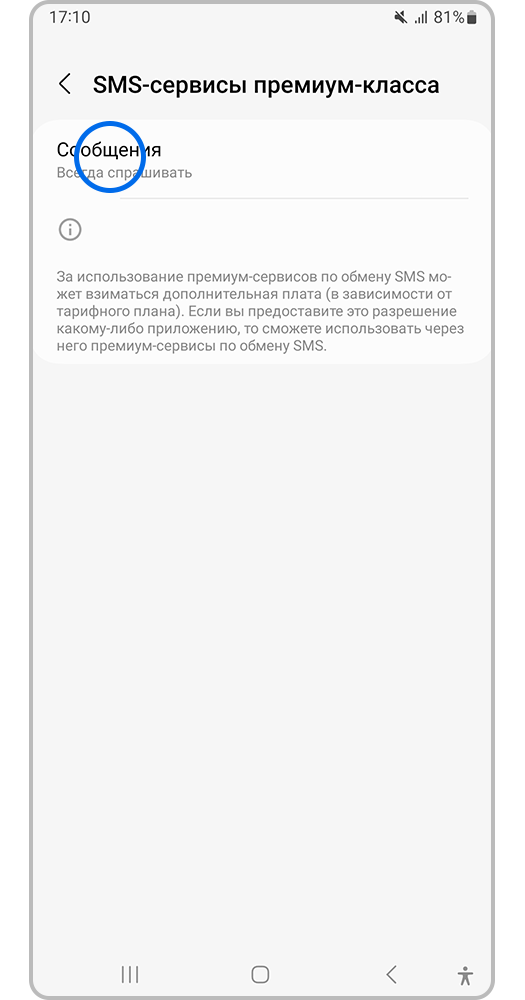 Выберите приложение «Сообщения»