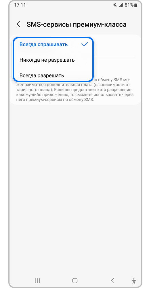 Коснитесь нужной настройки