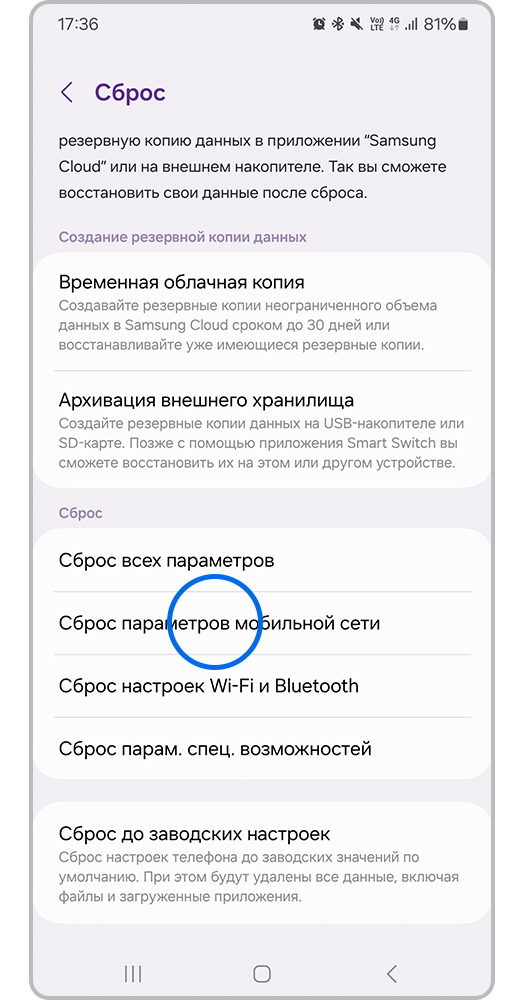 Нажмите на пункт Сброс параметров мобильной сети
