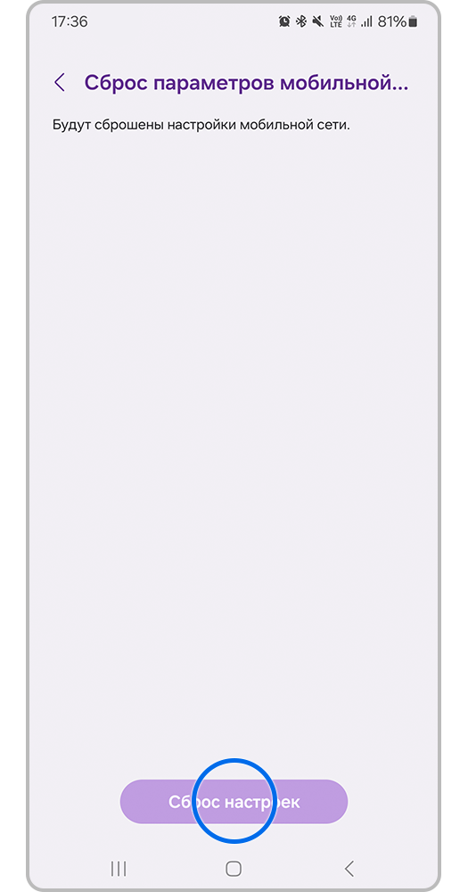 Нажмите на кнопку Сброс настроек