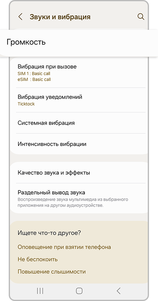 Нажмите на вкладку Громкость
