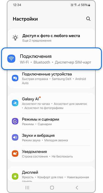 Главные настройки смартфона