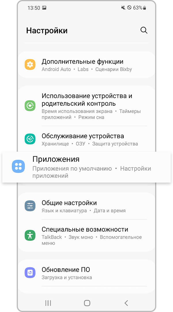 Настройки приложений