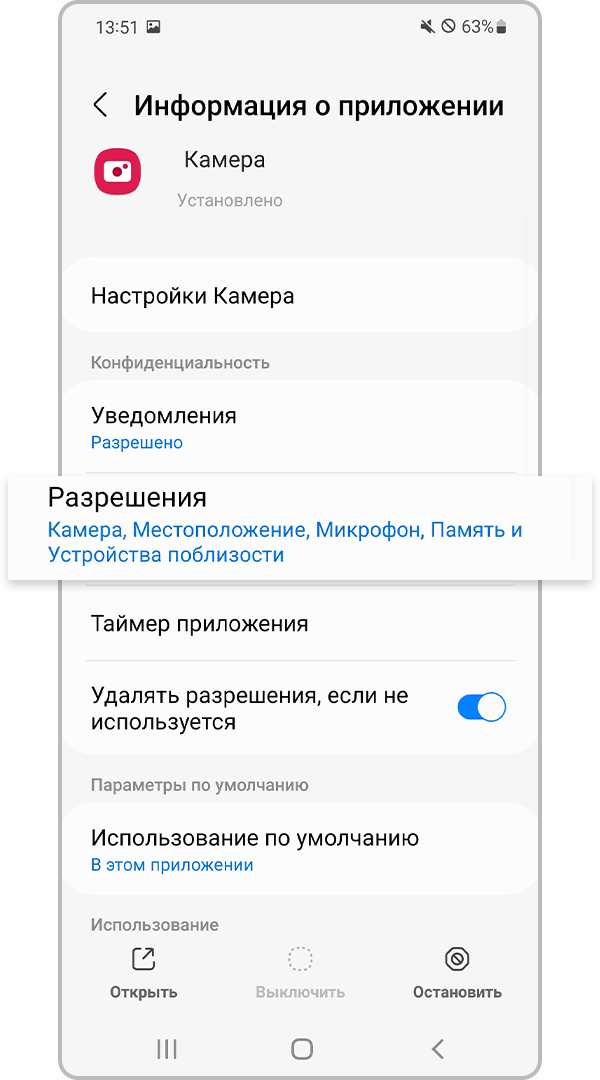 Выберите разрешения для приложения