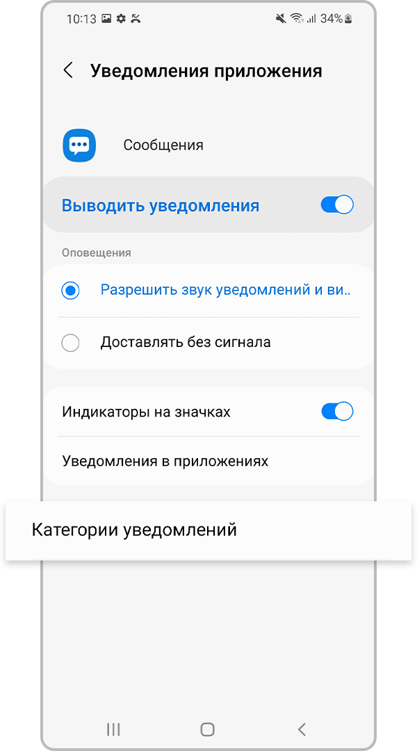 В разделе «Сообщения» нажать «Категории уведомлений»