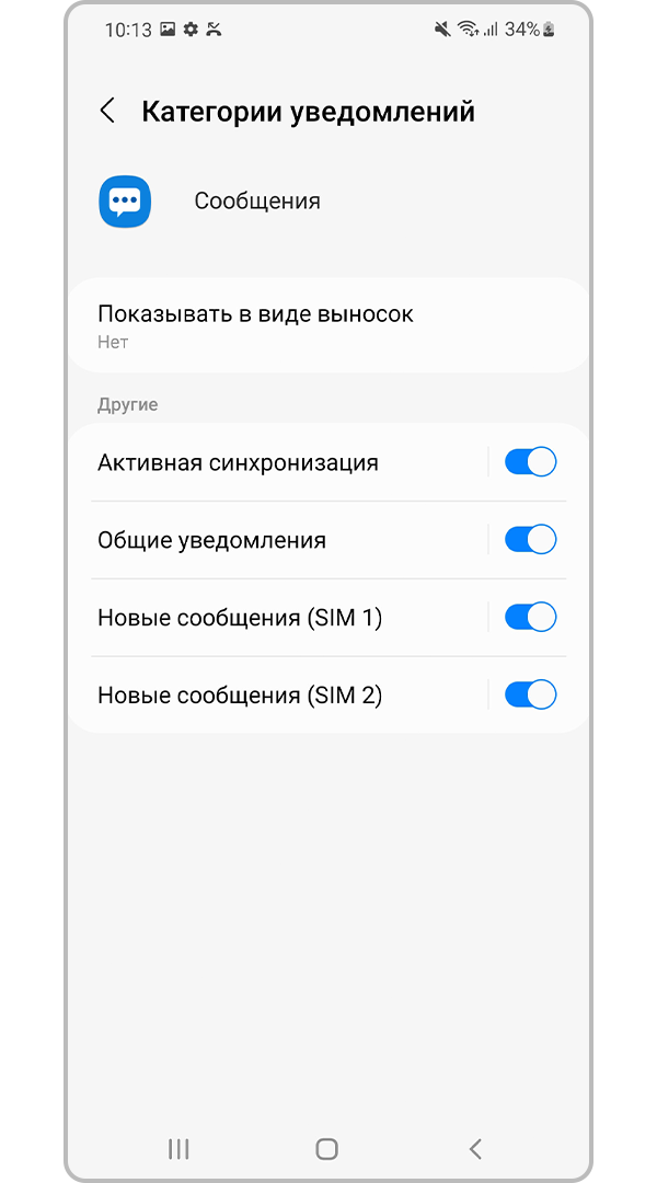 Установите требуемые настройки Категорий уведомлений