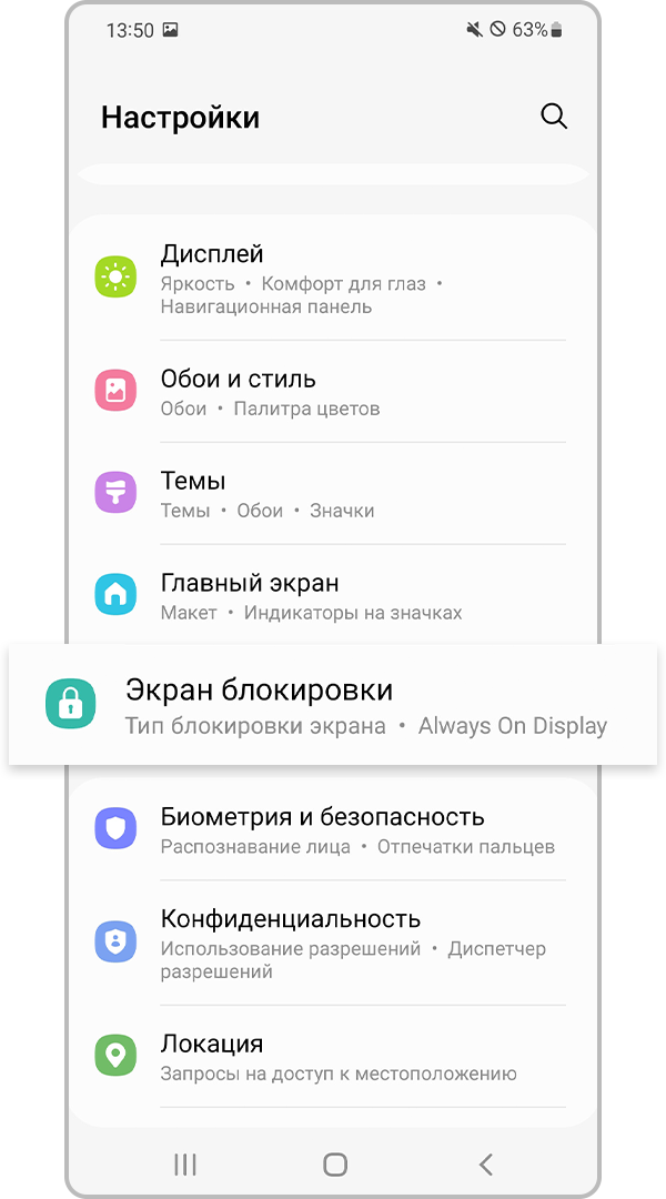 Настройки экрана блокировки