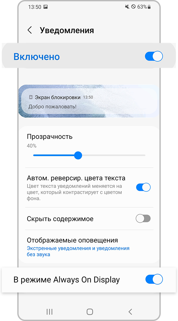 Включить уведомления в настройках Always On Display