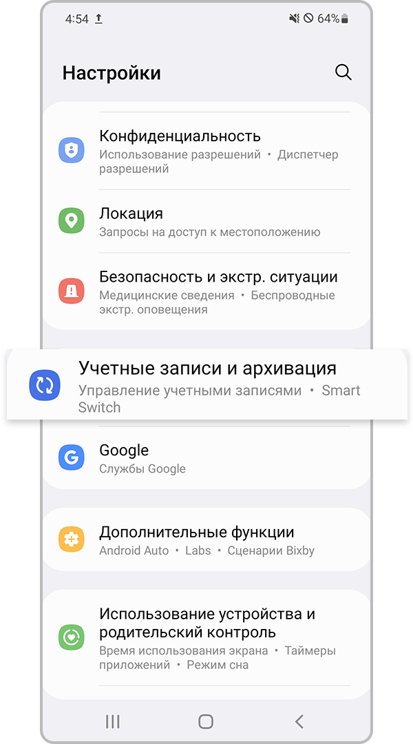 учетные записи и резервное копирование в настройках