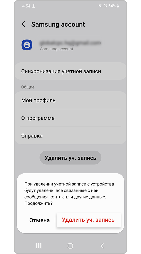 удаление учетной записи