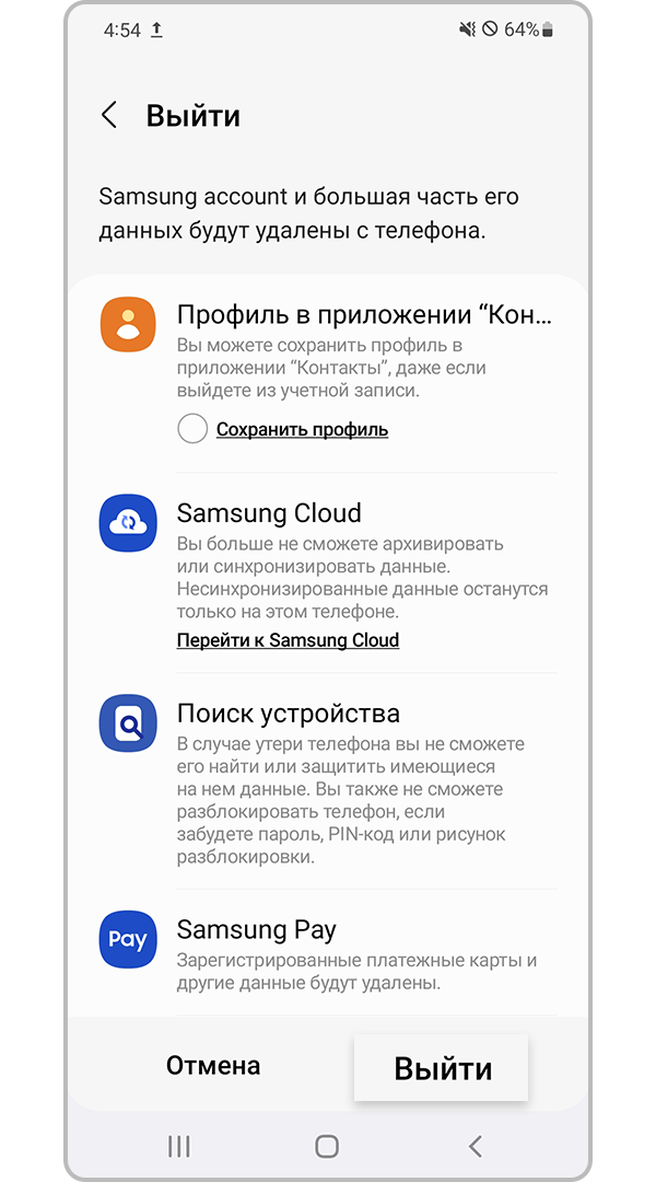 выход из galaxy