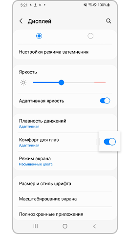 Отключите опцию «Комфорт для глаз»