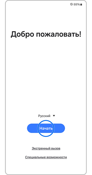 Нажмите «Начать»