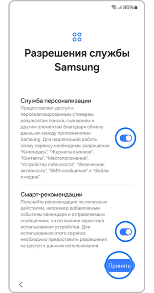 Разрешения службы Samsung