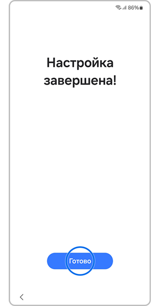 Завершение начальной настройки