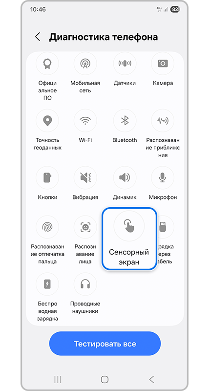 Диагностика телефона